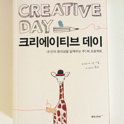 Creative Thursday in Korean